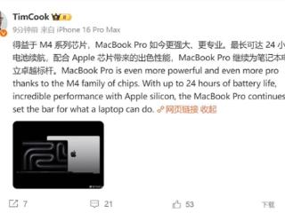 苹果CEO库克：MacBook Pro为笔记本行业树立了标杆