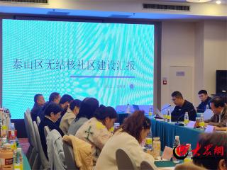 全市无结核社区建设工作推进会参会代表观摩泰山区现场