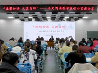 弦歌妙语 文德自彰——东营市东营区第三中学开展小学语文阅读教学主题教研活动