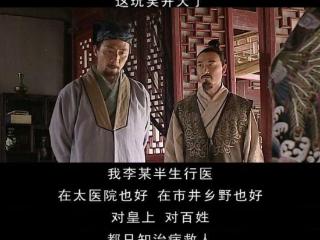 《大明王朝1566》经典台词李时珍快人快语，将官员不好说的说出来