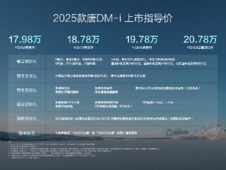 大唐生活家 为爱再进化，2025款唐DM-i上市 扫码阅读手机版