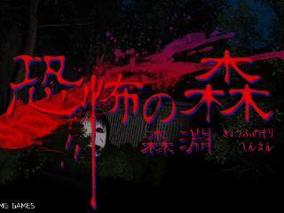 《恐怖之森：森淵》登陆Steam 经典恐怖逃生新作