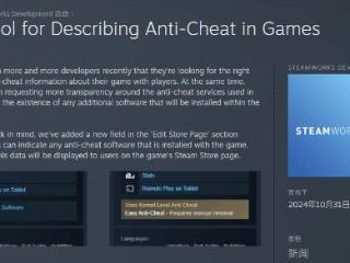 Steam新规：开发者需告知是否使用内核级反作弊工具