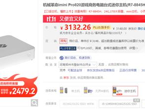 机械革命迷你主机imini Pro仅2400元：独显级显卡 玩多种游戏大作