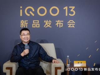 iQOO 13是性能之光！罗峰：我们想让性能成为手机的长板和主角