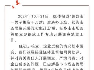 河南一男子投资千万建厂遇办证难 官方通报：组成核查组现场核查