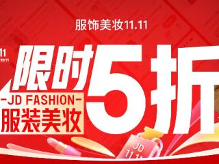 京东11.11迎来全面爆发 超6000个服饰、美妆、运动品牌增长超2倍