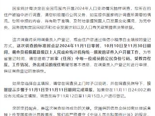 人口变动情况调查启动！被抽中的杭州住户请配合