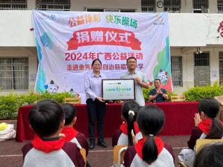 “公益体彩 快乐操场”广西公益活动走进金秀瑶族自治县腊河小学