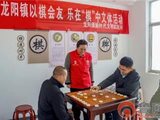 滕州市龙阳镇开展“以棋会友 乐在‘棋’中”文体活动