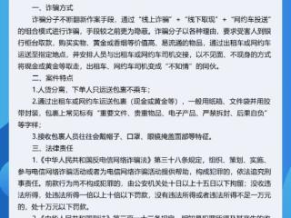 人货分离托运大笔现金！合肥警方提醒：警惕此类新型犯罪