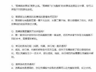 《完蛋前传》更新来了！包括剪辑版故事线 还能领奖励