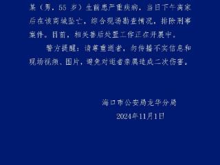 一男子在商场坠亡 海口警方发布警情通报