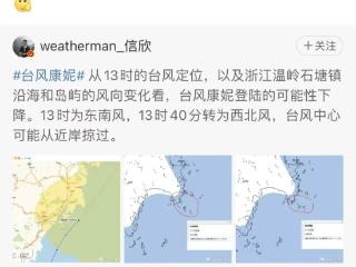 台风逐渐远离 阳光明天回归！今晚仍有明显风雨