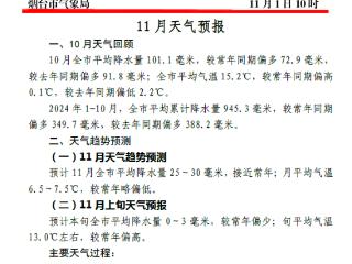 11月3—4日，烟台或迎一次明显大风、降温天气过程