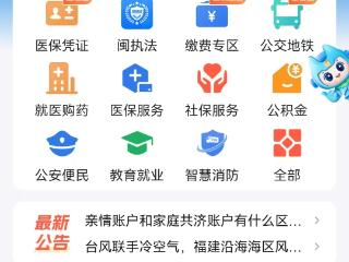 闽政通APP便捷查询台风路径 助力做好防台抗汛工作