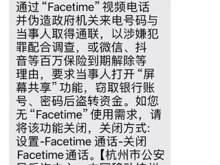 @iPhone手机用户，警方提醒：关闭“FaceTime”功能！