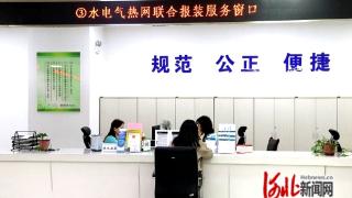 廊坊市实现水电气热网联合报装“一件事”高效办理