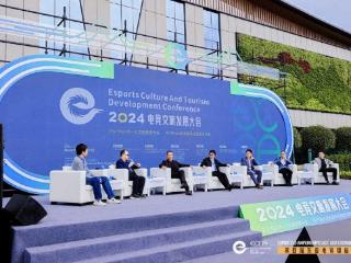 “电竞+文旅”跨界融合 2024电竞文旅发展大会在蓉举行