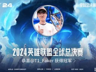 Faker达成五冠王成就！你如何评价这座LOL永恒的城墙