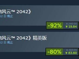 《战地2042》Steam促销开启：不到20元即可到手!