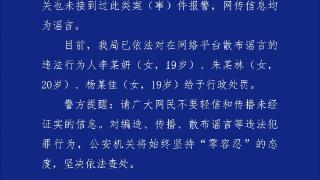 成都出现连环奸杀案？警方辟谣