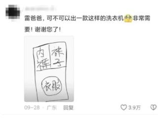 听劝上热搜？网友随手画的洗衣机被雷军做出来了