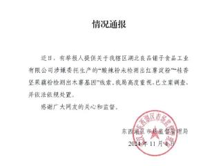 良品铺子被举报“配料表造假” 武汉市场监管部门立案调查