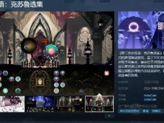 《耶兰多的低语 克苏鲁选集》Steam页面 明年发售