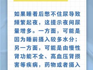 晚上频繁起夜是因为肾不好……是真是假？｜谣言终结站