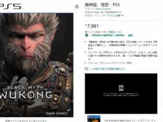 《黑神话》PS5日版实体版开启预定！1月30日发售