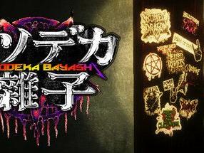 《Kusodeka Bayashi》登陆Steam 恐怖冒险