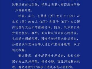 成都警方通报网传“三娃打闹家长先指挥后互殴”：已达成和解