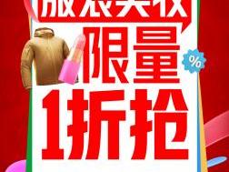 京东11.11服装美妆主推日全面开启 保暖服饰限量1折抢、跨店每满300减50