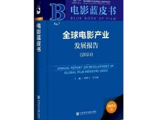 报告：2023年国产片占据中国电影市场绝对主导地位