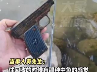 长江边男子玩路亚钓上手枪 意外收获引发惊吓