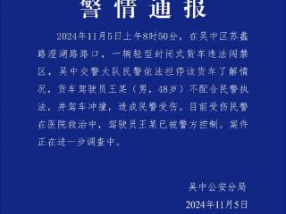 货拉拉司机被开罚单后将交警撞倒？警方通报：司机已被控制