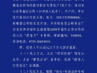 深圳警方：“鼎益丰”涉嫌犯罪，隋某义等人被采取刑事强制措施