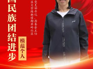 全国民族团结进步模范｜王有翠：社区“石榴花”灌溉人