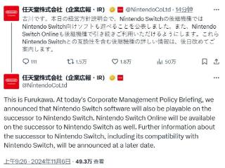 任天堂官宣Switch继任者将向下兼容 支持NSO服务