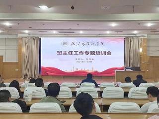 临沂市技师学院举办班主任工作专题培训会