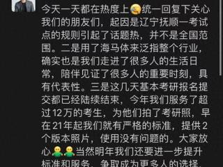 海马体创始人回应“考研照片”事件：免费补拍报考快照一份！