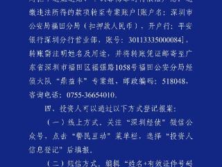 涉嫌集资诈骗 鼎益丰相关人员被采取刑事强制措施