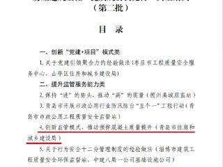 青岛预拌混凝土质量监管模式获省厅推广应用