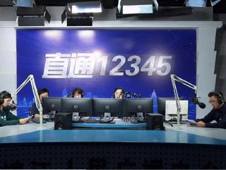 12345直播上线！开通政务服务“直通车”