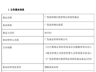 广发优势增长股票增聘段涛 成立近5年亏损12%