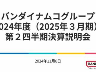 万代财报：上半年营收达6千亿日元！老头环持续热卖