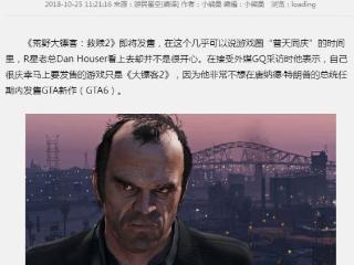 还是没躲过？R星曾表示不想在特朗普任期内推出GTA6