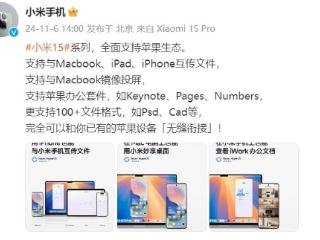 小米15系列全面支持苹果生态，网友：啥时候支持windows？