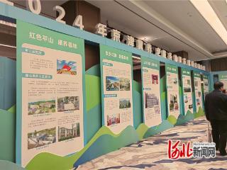 2024年京津冀养老服务协同发展项目推介会在石家庄召开